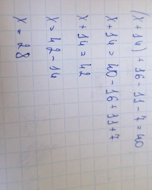 2. Решите уравнение:(х + 14) + 16 - (11 + 7) = 40.​