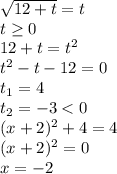 \sqrt{12+t} =t\\t\geq0 \\12+t =t^2\\t^2-t-12=0\\t_{1} =4\\t_{2} =-3