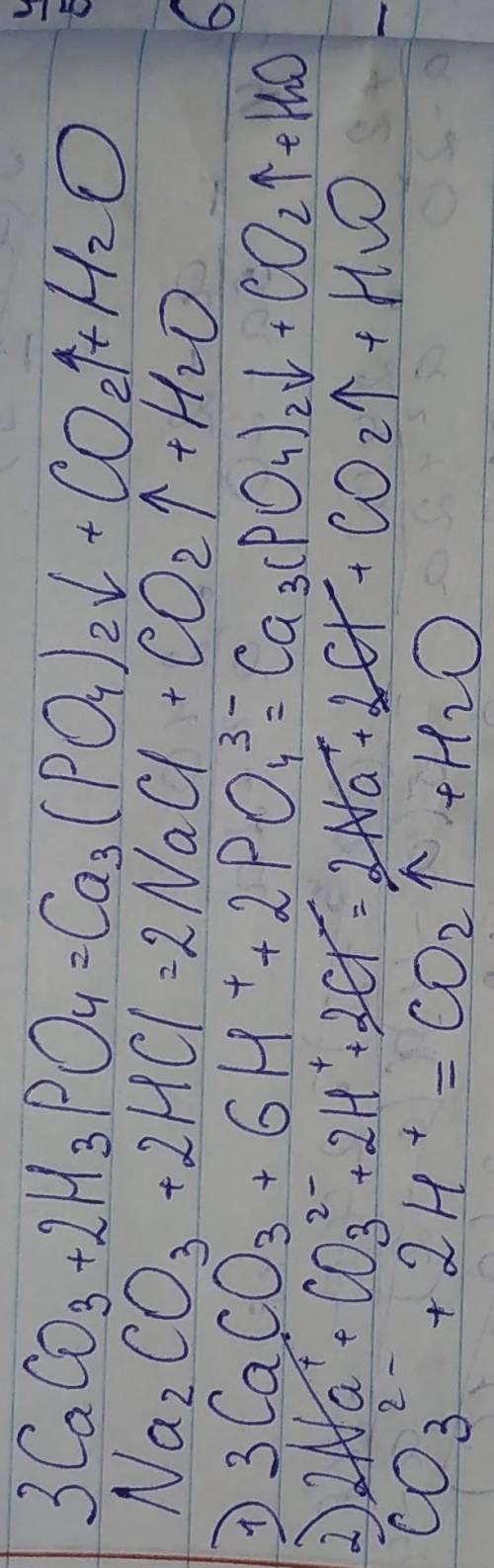 2. Составьте уравнения реакций обнаружения карбонат-ионов в растворах и в нерастворимых карбонатах в