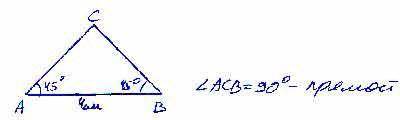 Постройте треугольник ABC со стороной AB=4 см, Z CAB=Z CBA=45°C. Измерьте угол ACB. Какой это угол?​
