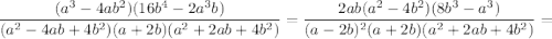 $\frac{(a^3-4ab^2)(16b^4-2a^3b)}{(a^2-4ab+4b^2)(a+2b)(a^2+2ab+4b^2)} = \frac{2ab(a^2-4b^2)(8b^3-a^3)}{(a-2b)^2(a+2b)(a^2+2ab+4b^2)} =