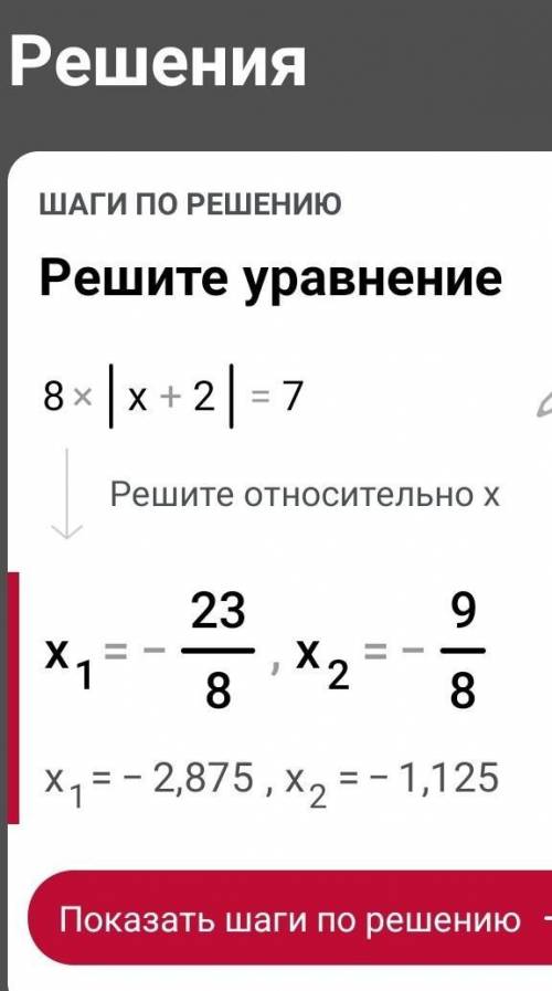 Решите уравнения: а)(1) |8-|x+2||=7; б)(1) ||3x+2|-4|=x Решите очень нужно Нужен полный ответ