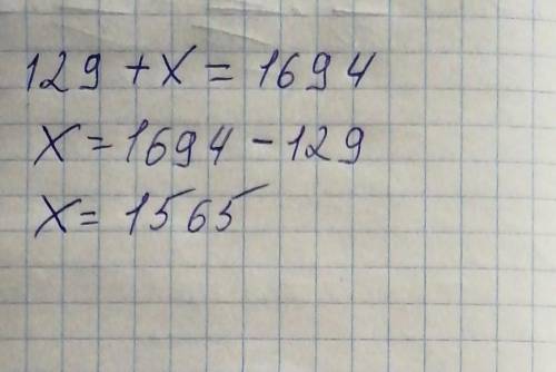 с уравнением 129+х=1694​