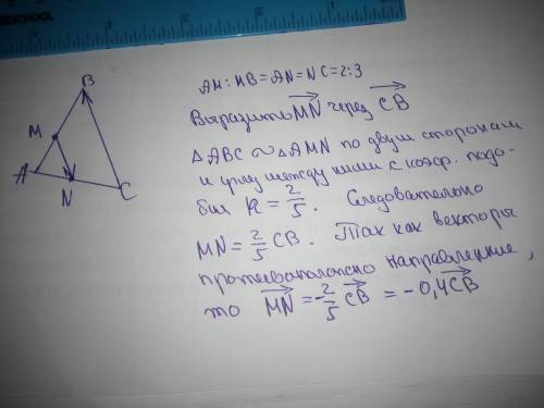 Точки M и N — расположены соответственно на сторонах AB и AC треугольника ABC, причем AM : MB = AN :