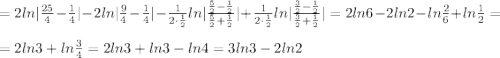 =2ln|\frac{25}{4}-\frac{1}{4}|-2ln|\frac{9}{4}-\frac{1}{4}| -\frac{1}{2\cdot \frac{1}{2} } ln |\frac{\frac{5}{2}-\frac{1}{2} }{\frac{5}{2}+\frac{1}{2} }|+\frac{1}{2\cdot \frac{1}{2} } ln |\frac{\frac{3}{2}-\frac{1}{2} }{\frac{3}{2}+\frac{1}{2} }|=2ln6-2ln2-ln\frac{2}{6} +ln\frac{1}{2}=\\\\=2ln3+ln\frac{3}{4}=2ln3+ln3-ln4=3ln3-2ln2