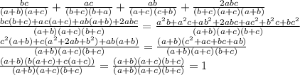 \frac{bc}{(a+b)(a+c)}+\frac{ac}{(b+c)(b+a)}+\frac{ab}{(a+c)(c+b)}+\frac{2abc}{(b+c)(a+c)(a+b)}\\\frac{bc(b+c)+ac(a+c)+ab(a+b)+2abc}{(a+b)(a+c)(b+c)}=\frac{a^2b+a^2c+ab^2+2abc+ac^2+b^2c+bc^2}{(a+b)(a+c)(b+c)}\\\frac{c^2(a+b)+c(a^2+2ab+b^2)+ab(a+b)}{(a+b)(a+c)(b+c)}=\frac{(a+b)(c^2+ac+bc+ab)}{(a+b)(a+c)(b+c)}\\\frac{(a+b)(b(a+c)+c(a+c))}{(a+b)(a+c)(b+c)}=\frac{(a+b)(a+c)(b+c)}{(a+b)(a+c)(b+c)}=1