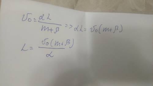 Выразите из формулы L (в конце 0 если что)