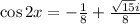 \cos{2x} = -\frac{1}{8} + \frac{\sqrt{15}i}{8}