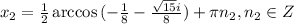 x_2 = \frac{1}{2}\arccos{(-\frac{1}{8} - \frac{\sqrt{15}i}{8})} + \pi n_2, n_2 \in Z