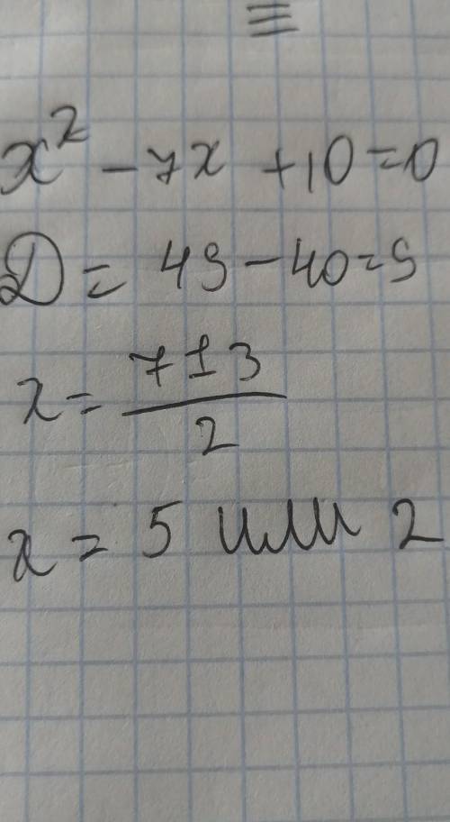 Найдите нули функции у=х²-7х+10 а) 5 и -2 б) -2 и -5 в) 5 и 2 г) -5 и 2