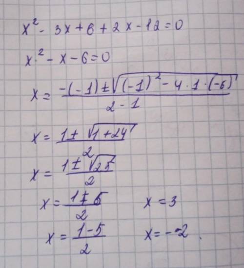 X ²-3(x-2) +2x-12=0​
