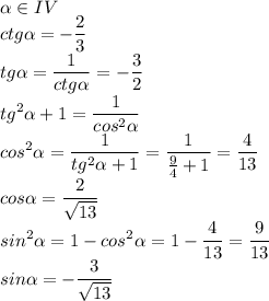 \displaystyle \alpha\in IV\\ctg\alpha=-\frac{2}{3}\\tg\alpha=\frac{1}{ctg\alpha}=-\frac{3}{2}\\tg^2\alpha+1=\frac{1}{cos^2\alpha}\\cos^2\alpha=\frac{1}{tg^2\alpha+1}=\frac{1}{\frac{9}{4}+1}=\frac{4}{13}\\cos\alpha=\frac{2}{\sqrt{13}}\\sin^2\alpha=1-cos^2\alpha=1-\frac{4}{13}=\frac{9}{13}\\sin\alpha=-\frac{3}{\sqrt{13}}