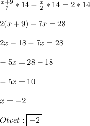 \frac{x+9}{7} *14-\frac{x}{2}*14=2*14\\\\2(x+9)-7x=28\\\\2x+18-7x=28\\\\-5x=28-18\\\\-5x=10\\\\x=-2\\\\Otvet:\boxed{-2}