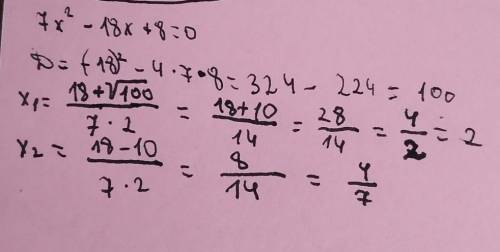решить 7х²‐18х + 8=0