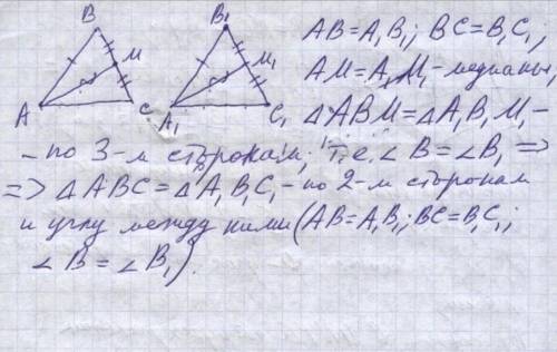 Дано треугольник ABC и A1B1C1, AB=A1B1, AC=A1C1, AM=A1M1 медианы треугольника док-ть треугольник ABC