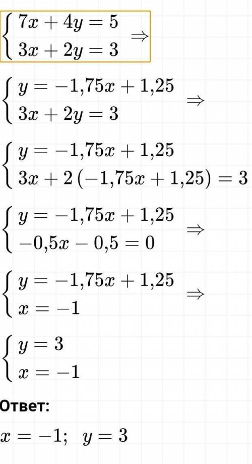 Методом подстановки 7x+4y=5 3x+2y=3