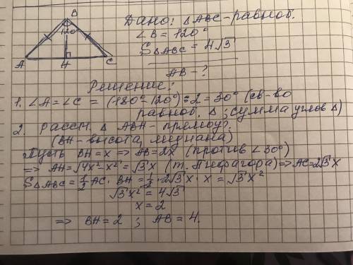 Площадь равнобедренного треугольника равна 4корней из 3 . Угол, лежащий напротив основания, равен 12