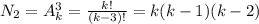 N_{2} = A^3_{k} =\frac{k!}{(k-3)! } = k(k-1)(k-2)