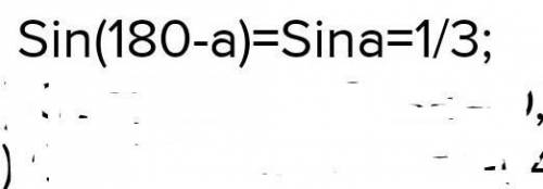 Чему равен:1) sin (180° - а), если ѕіn a =сон​