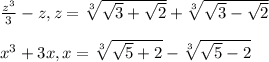 \frac{z^{3}}{3} - z, z = \sqrt[3]{\sqrt{3} + \sqrt{2}} + \sqrt[3]{\sqrt{3} - \sqrt{2}}\\\\x^{3} + 3x, x = \sqrt[3]{\sqrt{5} + 2} - \sqrt[3]{\sqrt{5} - 2}