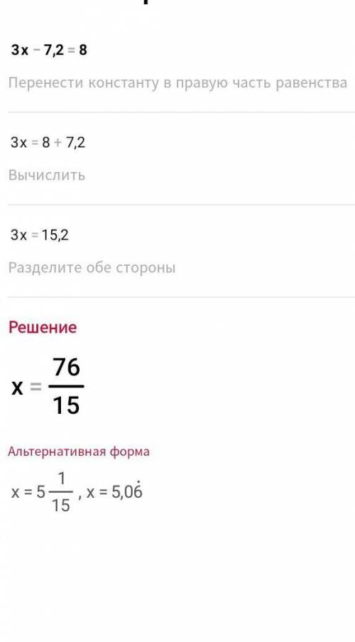 3х-7,2=8 помагите решить уравнение