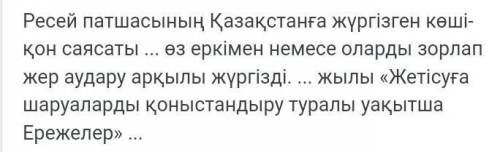 Ресей империясы қоныстандыру арқылы Қазақстанда айтарлық саясатын қалай жүргізді​