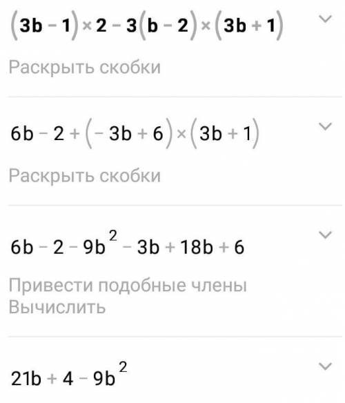 Найдите значение выражения (3b-1)^2 -3(b-2)(3b+1) при b=четыре девятых