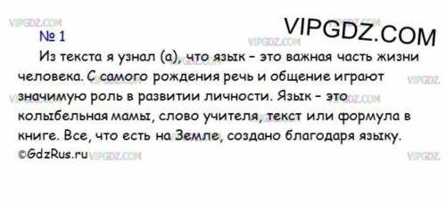 І. 1A. Прочитай текст,С самого раннего детства вся жизнь человека неразрывносвязана с языком.Ребёнок