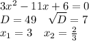 3x^2-11x+6=0\\D=49\ \ \ \sqrt{D}=7\\ x_1=3\ \ \ x_2=\frac{2}{3}