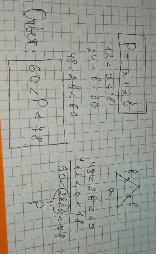 ( даю) Оцените периметр равнобедренного треугольника с основанием a см и боковой стороной b см, если