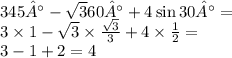 3 \tg45° - \sqrt{3} \ctg60° + 4 \sin30° = \\ 3 \times 1 - \sqrt{3} \times \frac{ \sqrt{3} }{3} + 4 \times \frac{1}{2} = \\ 3 - 1 + 2 = 4