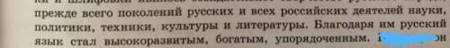 Нужно найти ответ на вопрос « что стало главным источником развития Русского языка ?» из 2 абзаца За