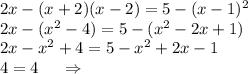 2x-(x+2)(x-2)=5-(x-1)^2\\2x-(x^2-4)=5-(x^2-2x+1)\\2x-x^2+4=5-x^2+2x-1\\4=4 \ \ \ \ \Rightarrow\\