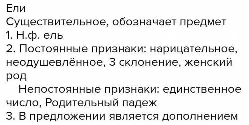 Словосочетание « в русском языке» нужно слово языке разобрать под цифрой три