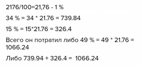 Сергей потратил в интернет-магазине 1629 руб. На покупку флеш-карты он израсходовал 38 % этой суммы,