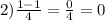 2) \frac{1 - 1}{4} = \frac{0}{4} = 0