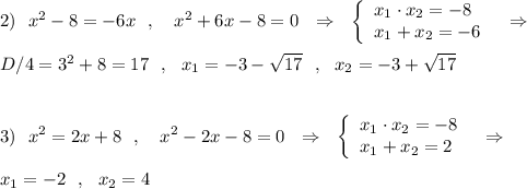 2)\ \ x^2-8=-6x\ \ ,\ \ \ x^2+6x-8=0\ \ \Rightarrow \ \ \left\{\begin{array}{l}x_1\cdot x_2=-8\\x_1+x_2=-6\end{array}\right\ \ \Rightarrow \\\\D/4=3^2+8=17\ \ ,\ \ x_1=-3-\sqrt{17}\ \ ,\ \ x_2=-3+\sqrt{17}\\\\\\3)\ \ x^2=2x+8\ \ ,\ \ \ x^2-2x-8=0\ \ \Rightarrow \ \ \left\{\begin{array}{l}x_1\cdot x_2=-8\\x_1+x_2=2\end{array}\right\ \ \Rightarrow \\\\ x_1=-2\ \ ,\ \ x_2=4
