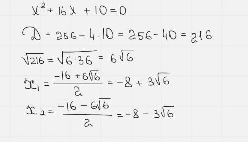 X²+16+10=0 (рівняння 9кл