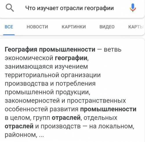 Что изучает отрасли географии