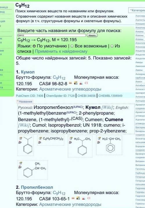 C9h12 молекулярная формула