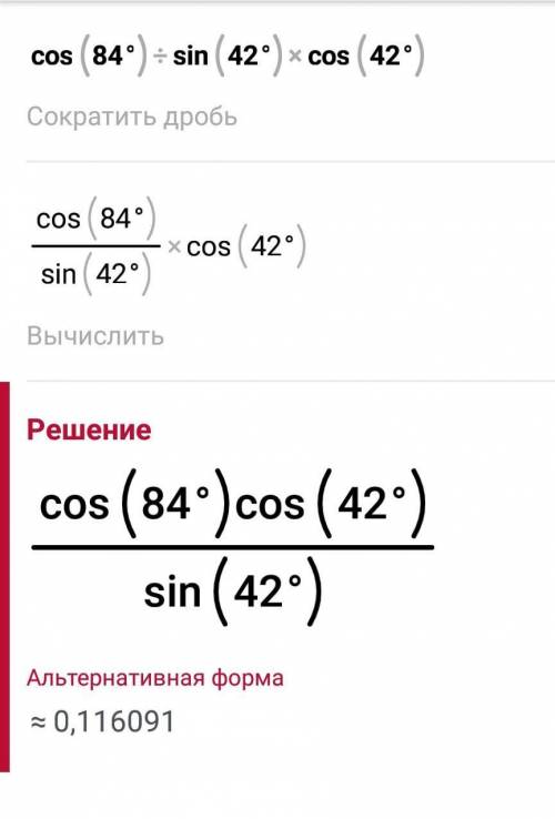 Cos84°/sin 42°×cos 42°