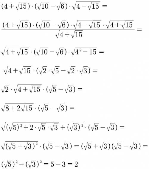 Докажите равенство (4+\sqrt(15))*(\sqrt(10)-\sqrt(6))*\sqrt(4-\sqrt(15))=2 Решение полностью (4+√15)