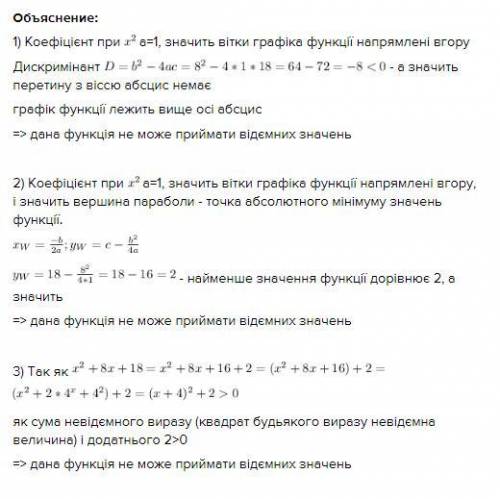 доведи,що функция у=х2(это в квадрате) + 8х+18 не може набувати вид'емних значень