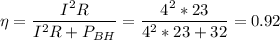 \displaystyle \eta=\frac{I^2R}{I^2R+P_{BH}}=\frac{4^2*23}{4^2*23+32}=0.92