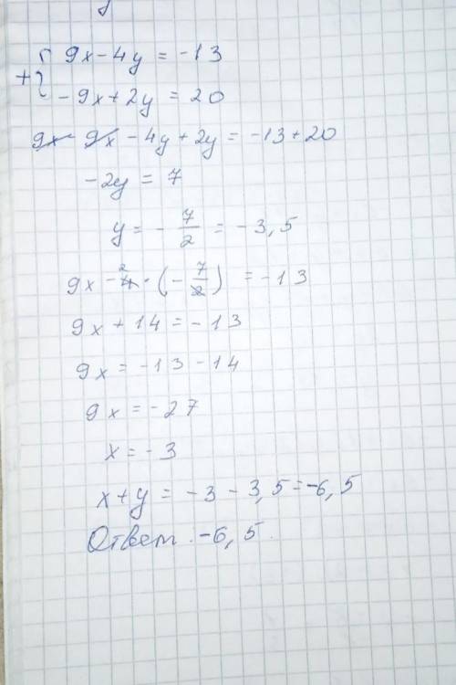 Найди сумму x + y , если ( x ; y ) являются решением системы уравнений​