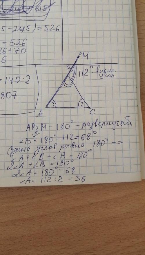 Найдите углы при основании АС равнобедренного треугольника АВС, если его внешний угол при вершине В