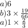 a )6 \\ b)3 \times \frac{19}{66} \\ a)1 \times \frac{2}{3}