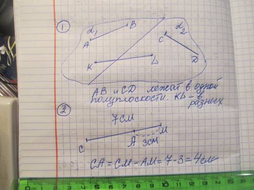 1.Прямая а делит плоскость на две полуплоскости α 1 и α 2 . Начертите отрезки, лежащие в одной полуп
