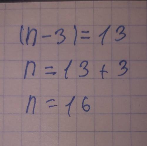 2951:(n-3)=13 уравнение чувак