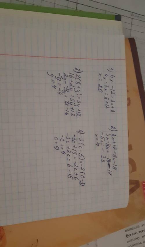 Решите уравнение 4х-12=3х+8 3х+17=8х-18 2×(8+у)=3у+12-3×(с-5)= - 2×(с-3)